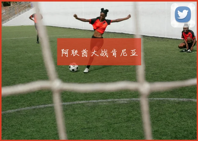 阿联酋大战肯尼亚