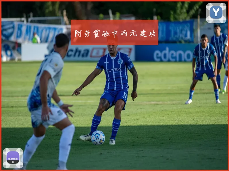 阿劳霍独中两元建功