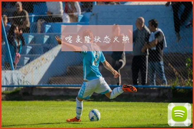喀麦隆状态火热