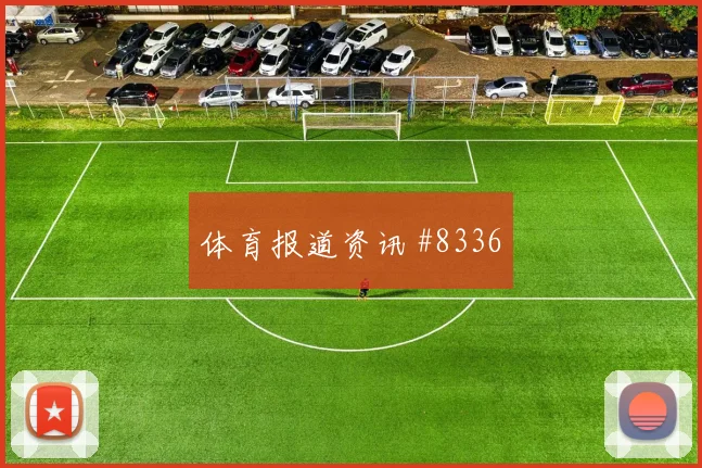 诺伊尔倒钩破门克罗地亚复仇成功绝杀瞬间
