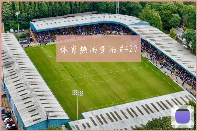 法国坎特弧顶远射锁定世界杯金靴榜首